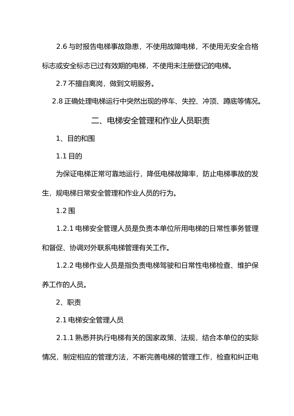 电梯安装管理制度范本_第3页