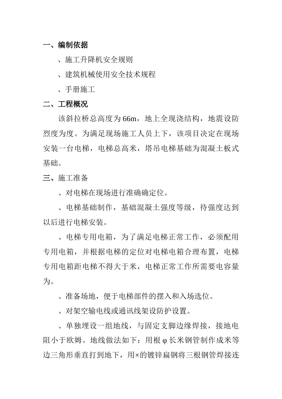 电梯安装施工组织设计方案_第2页