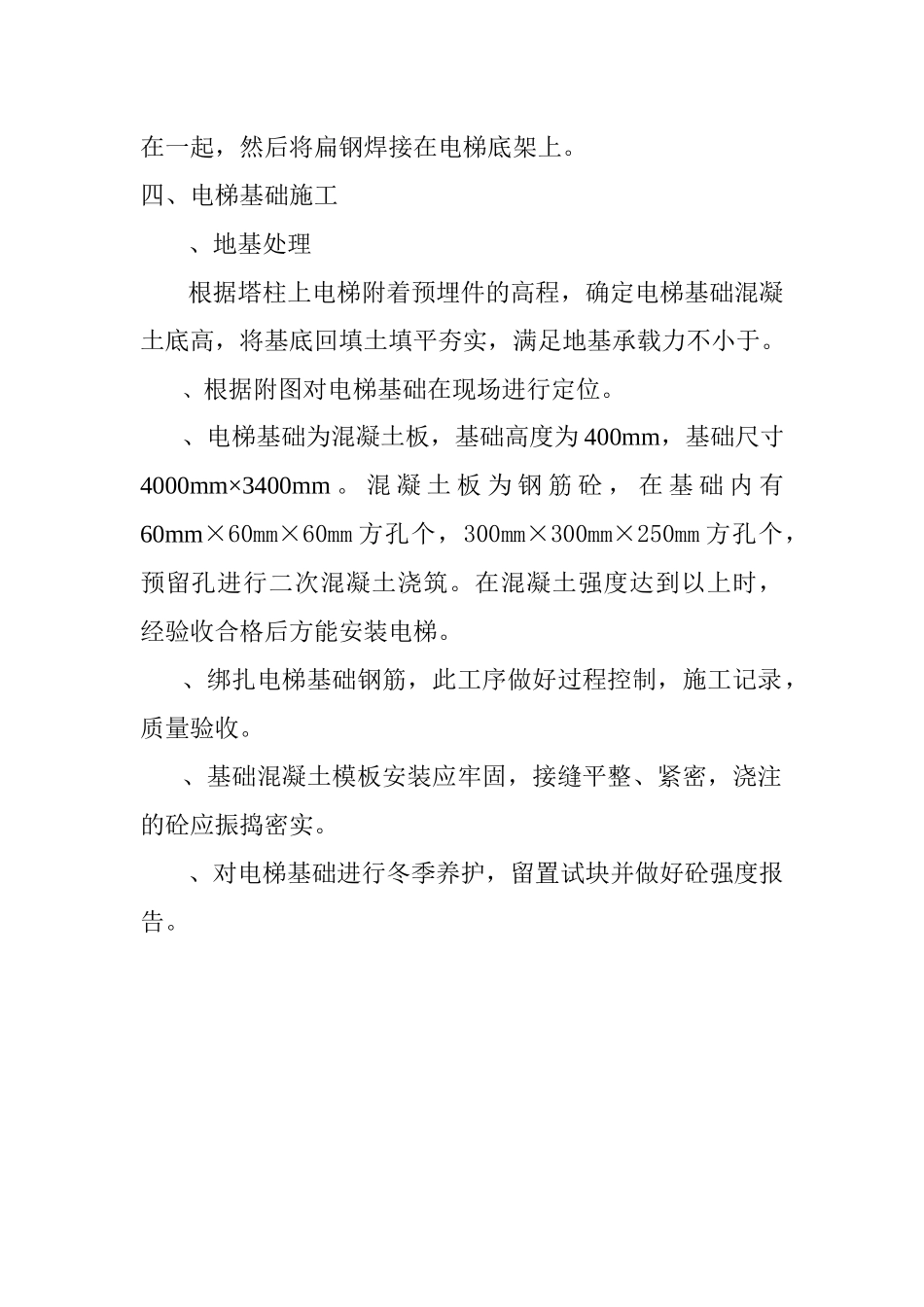 电梯安装施工组织设计方案_第3页