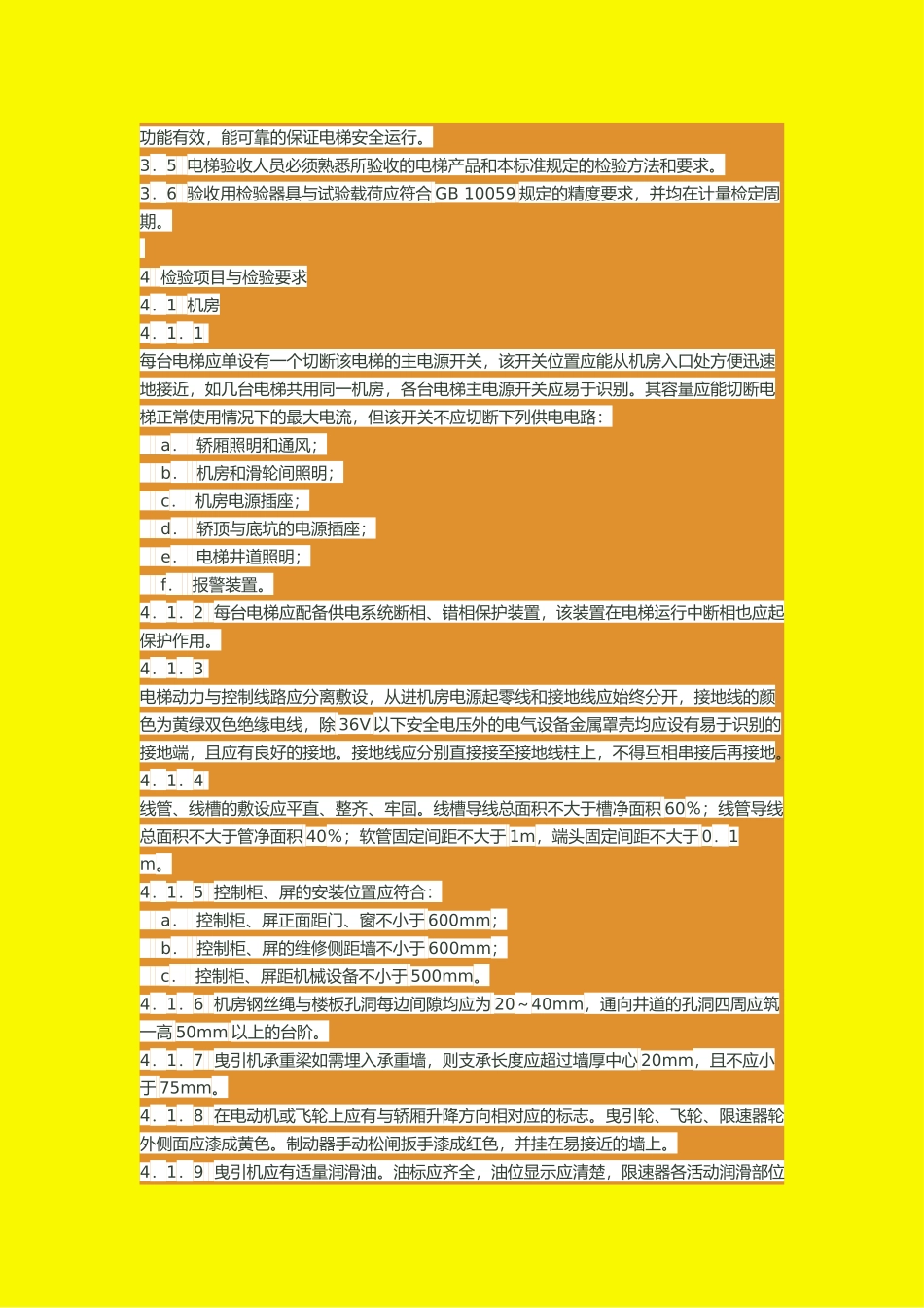 电梯安装验收规范电梯安装验收规范标准_第2页