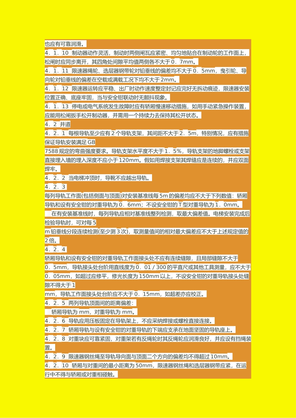 电梯安装验收规范电梯安装验收规范标准_第3页