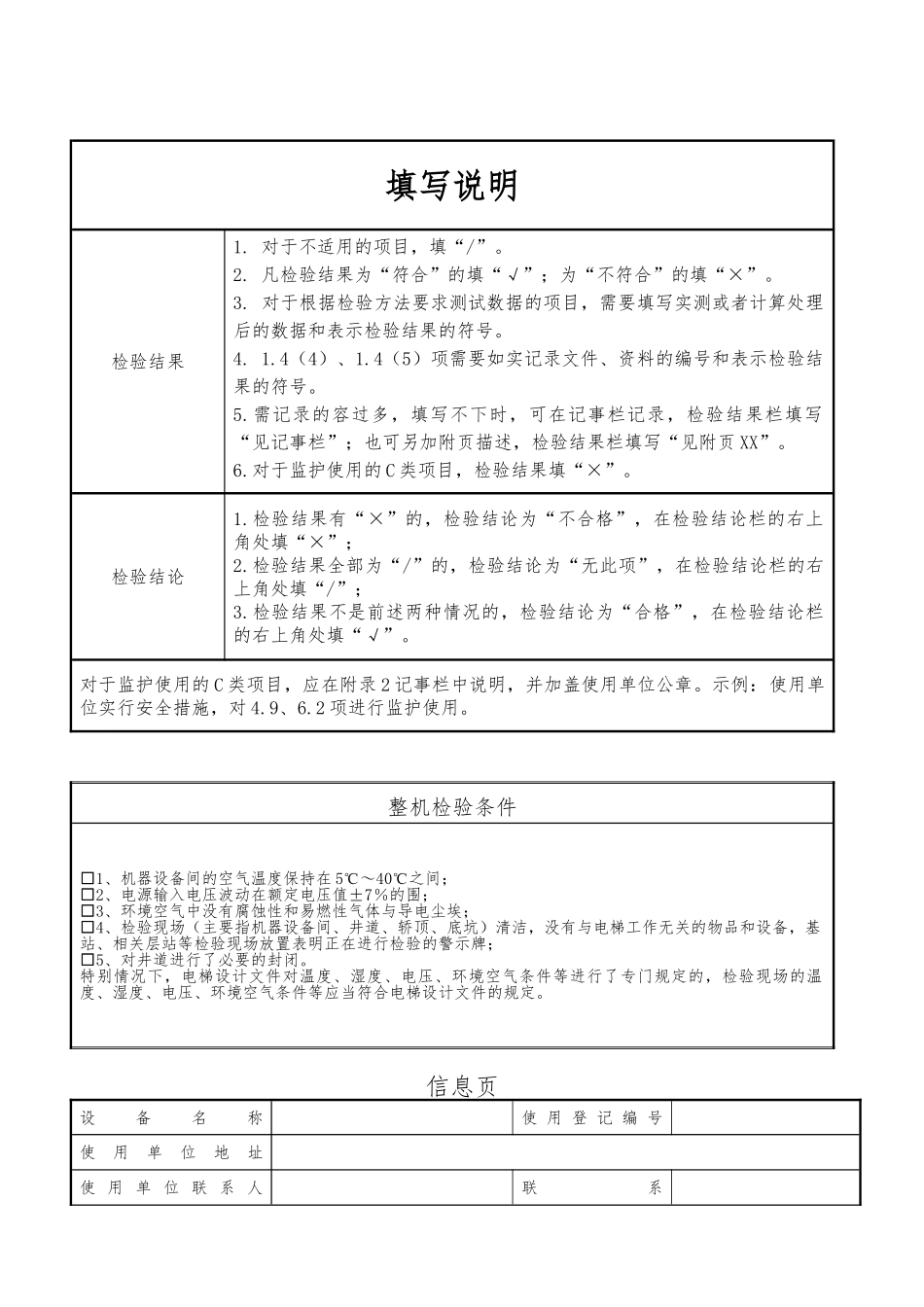 电梯定期检验自检记录单_第2页