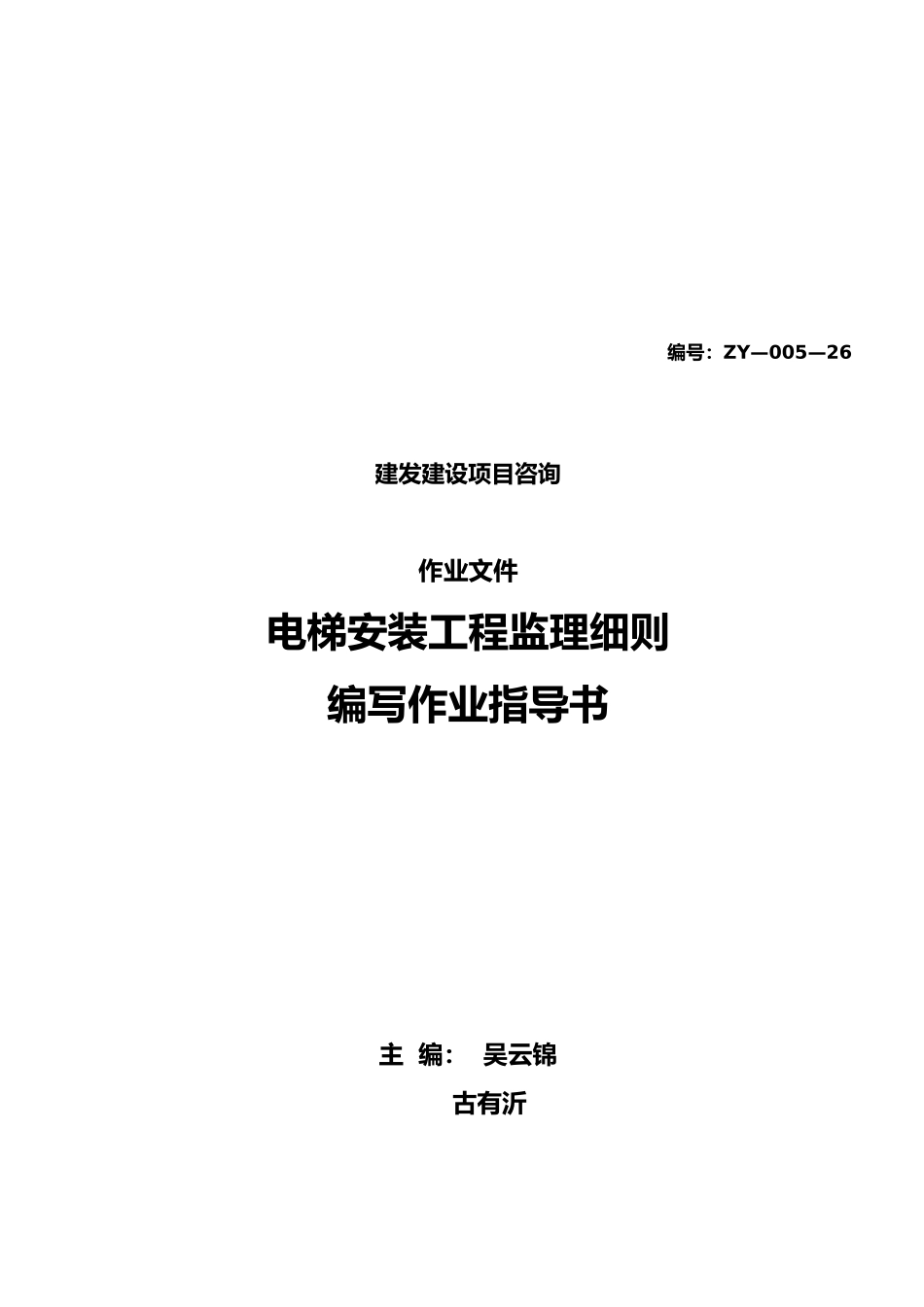 电梯安装工程监理细则_第2页