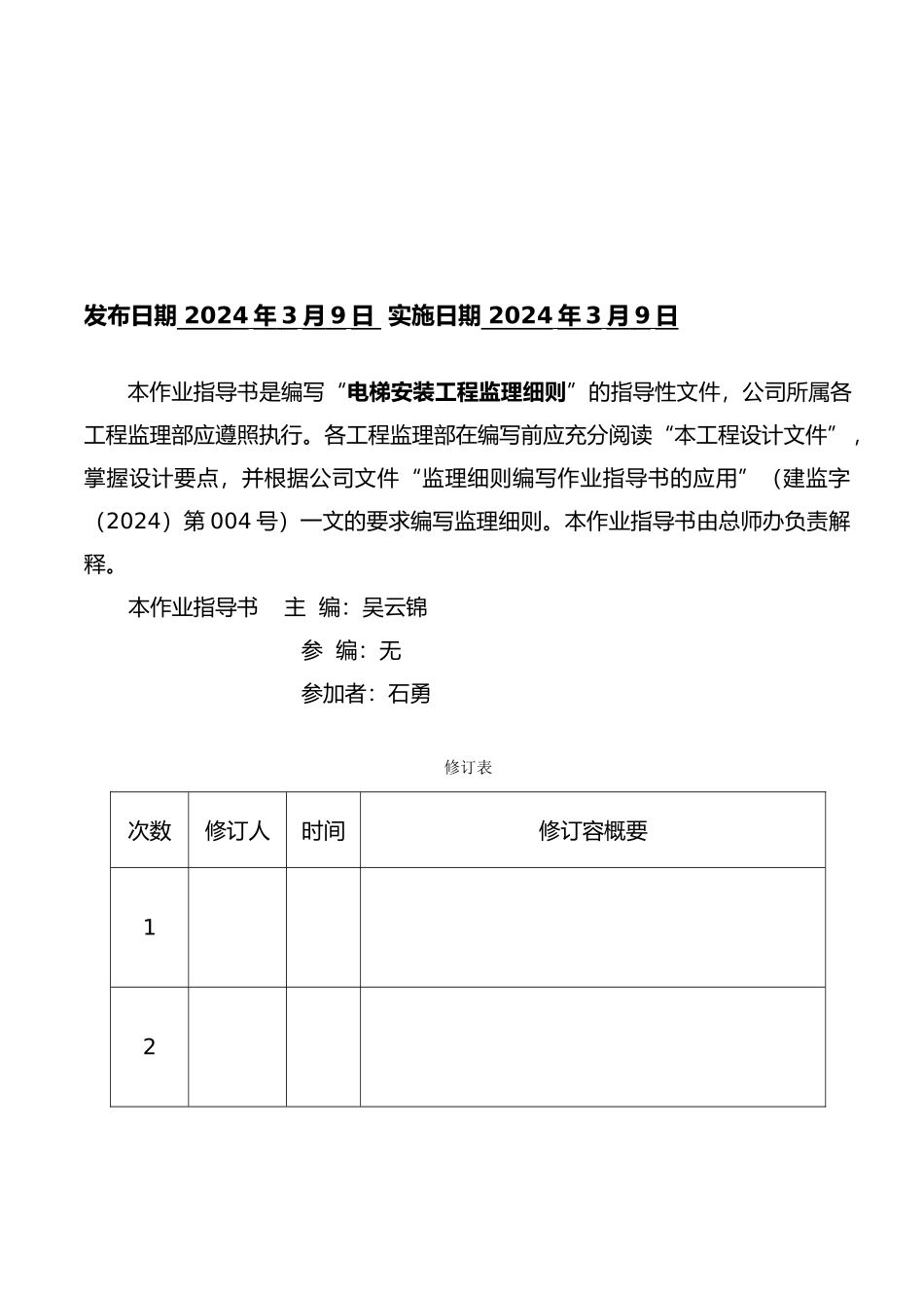 电梯安装工程监理细则_第3页