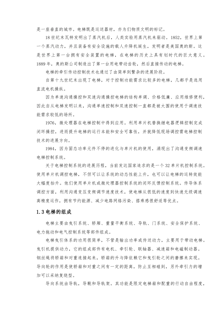 电梯并联运行毕业论文_第2页