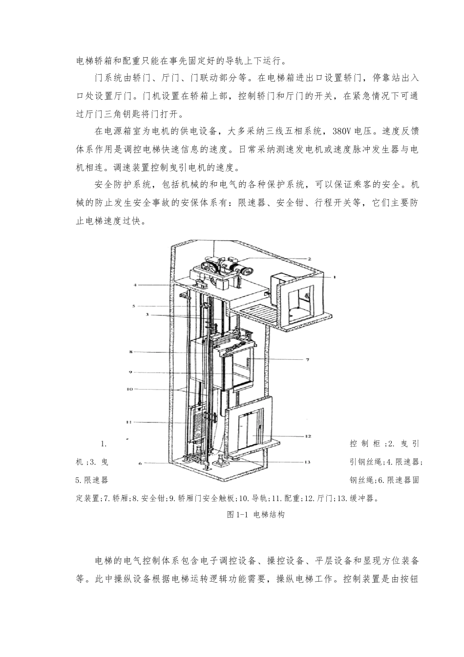 电梯并联运行毕业论文_第3页