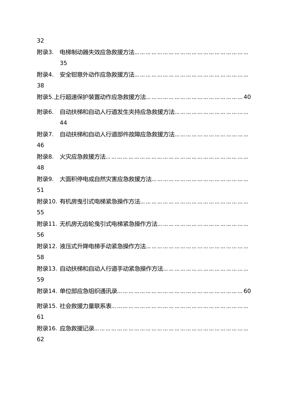 电梯应急救援预案范本_第3页