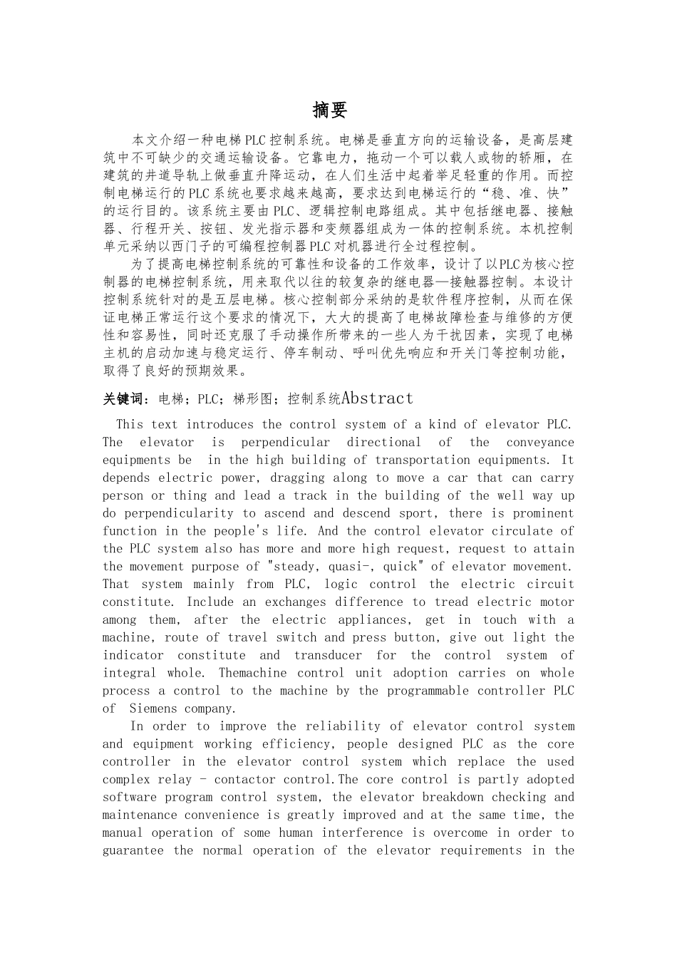 电梯控制系统毕业设计_第2页