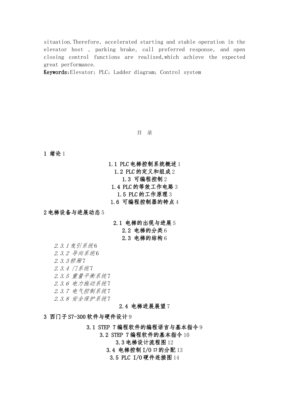 电梯控制系统毕业设计_第3页