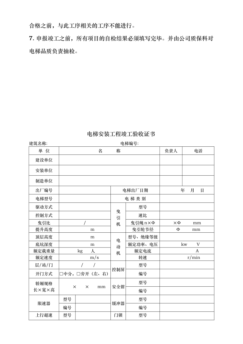 电梯施工过程记录文本_第3页