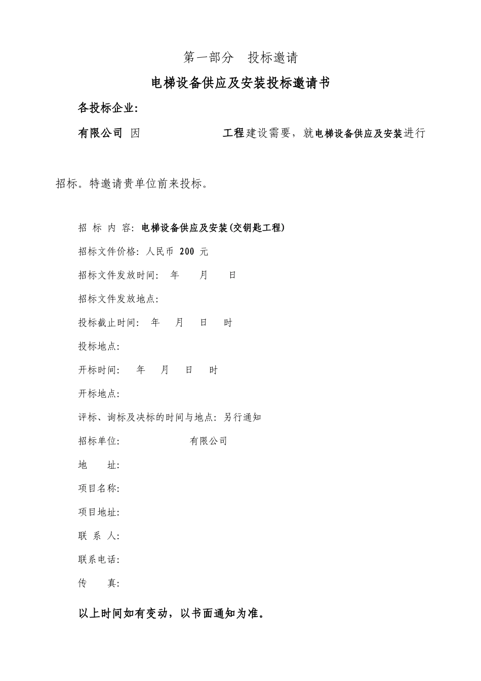 电梯标准招标文件范本_第3页