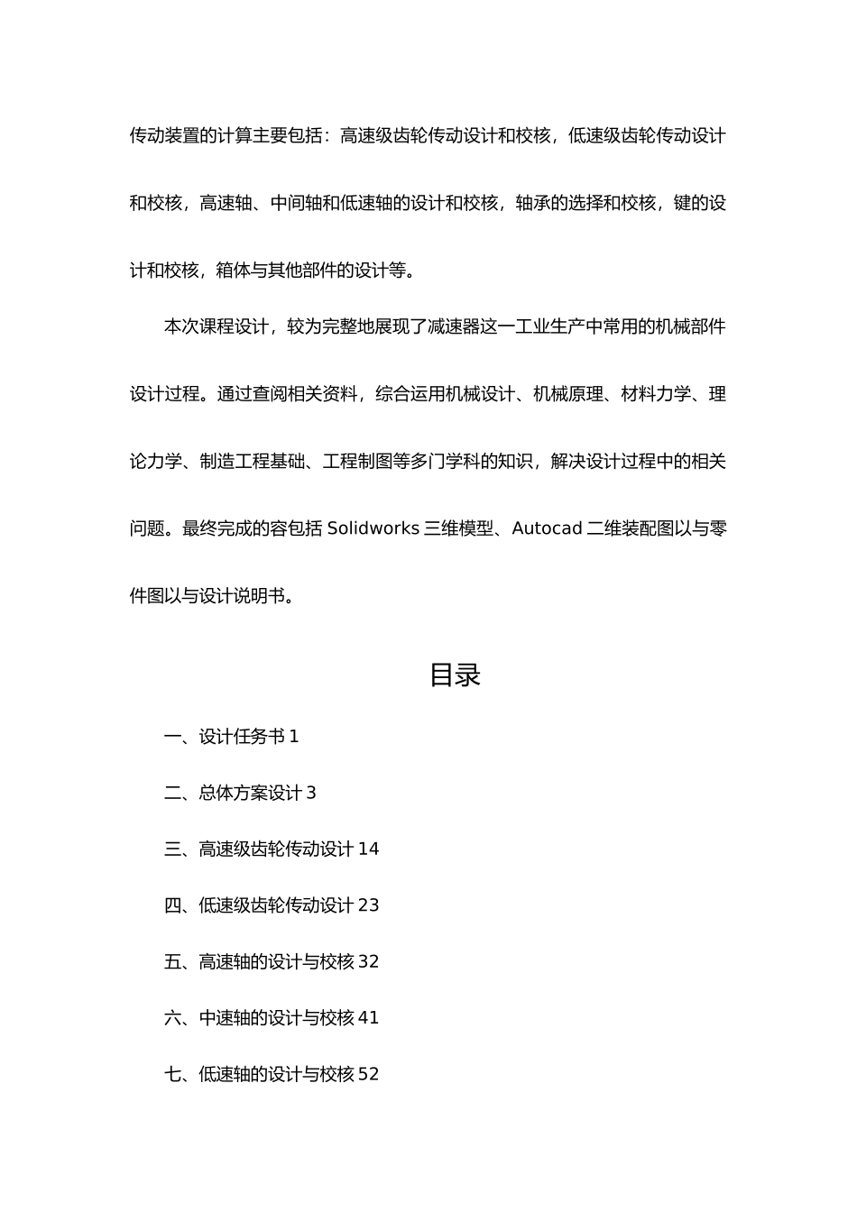 电梯机械部分系统结构设计概述_第3页
