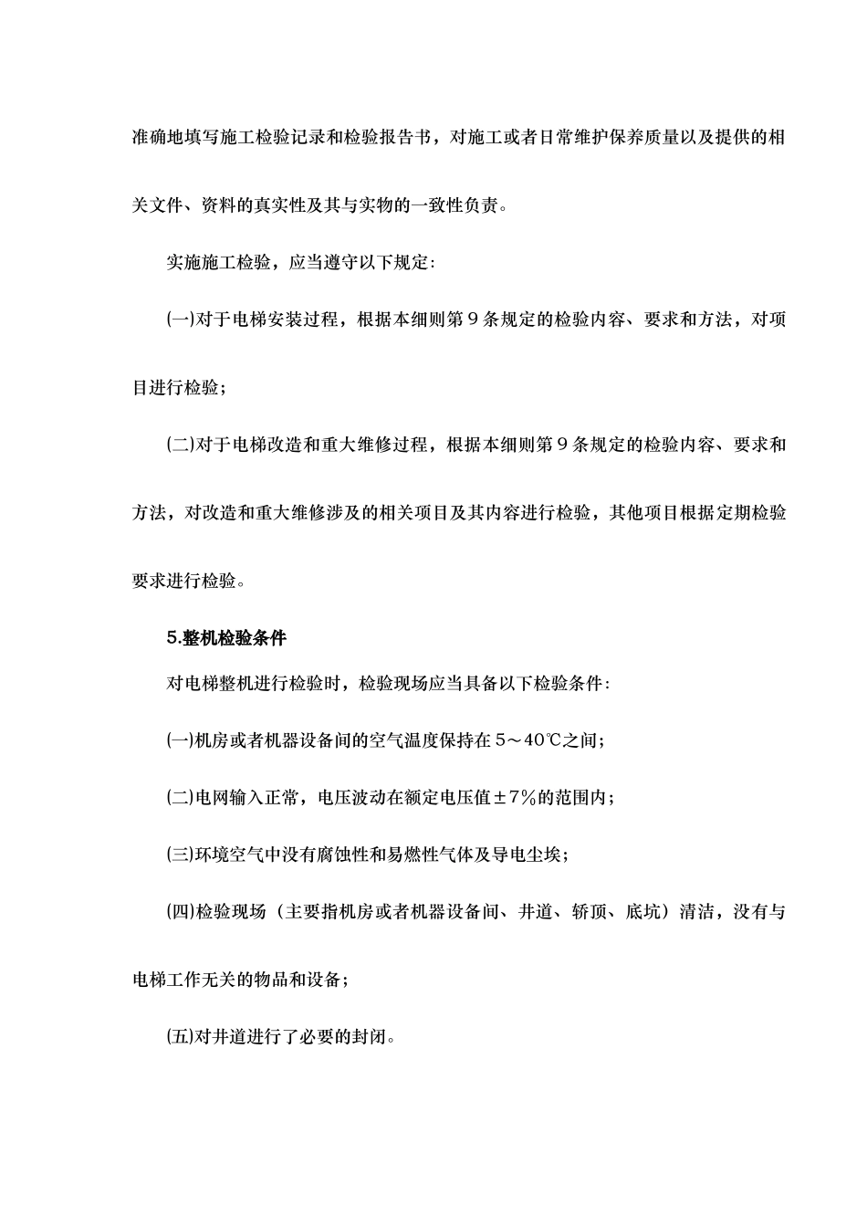 电梯检验作业指导书_第3页