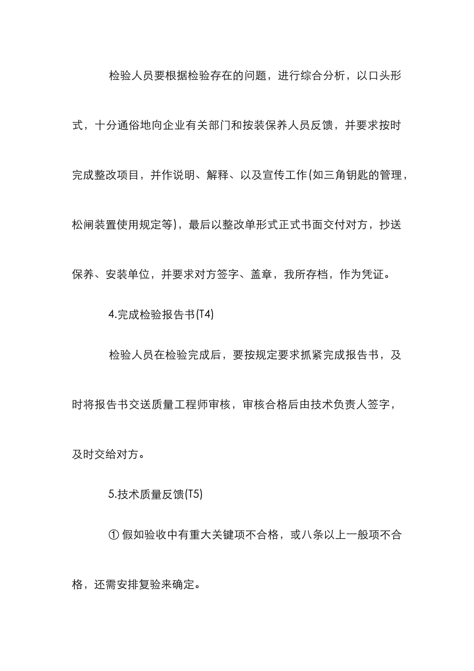 电梯检验工作分析论文_第2页