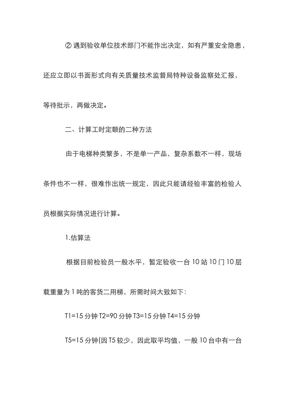 电梯检验工作分析论文_第3页