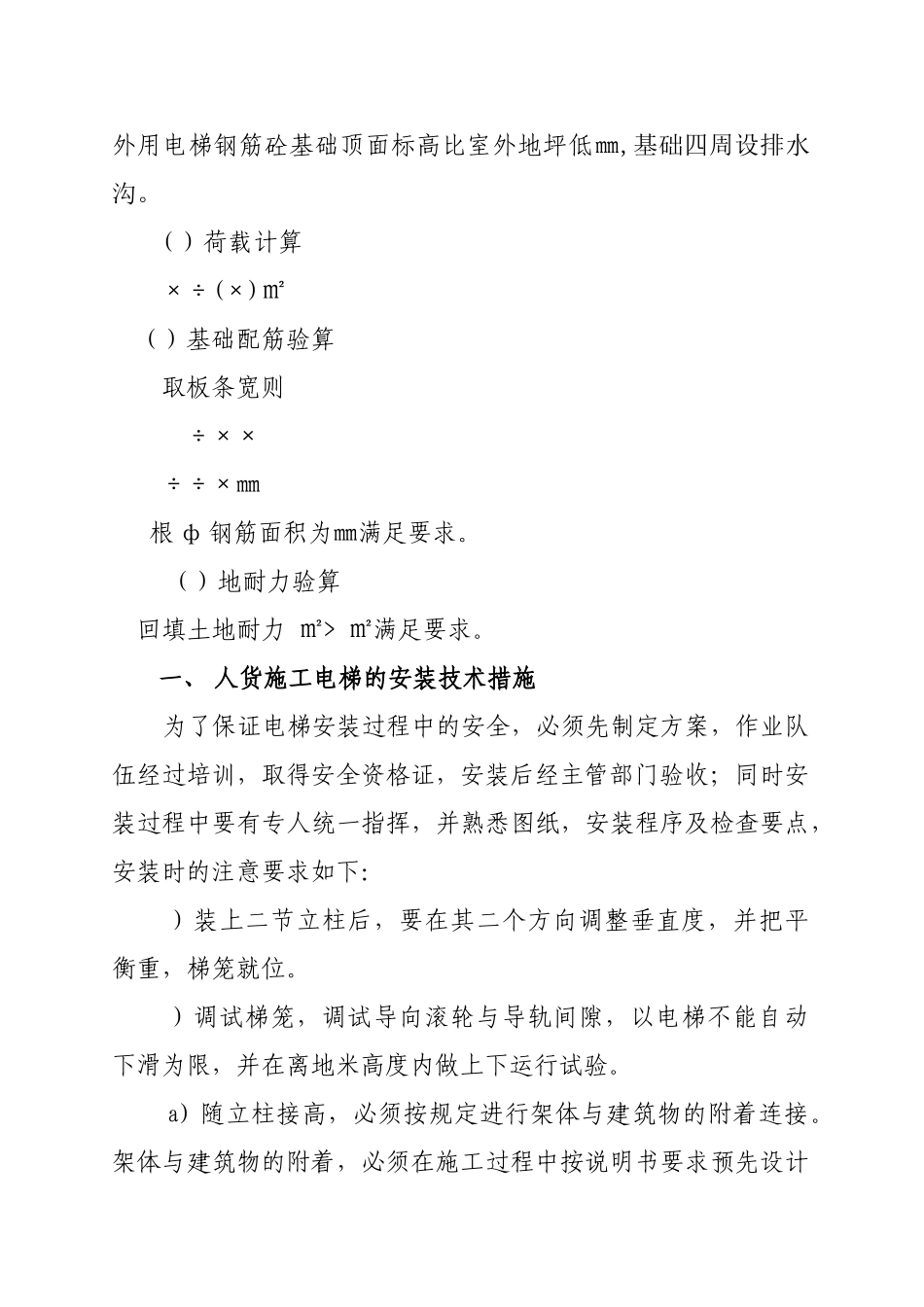 电梯施工组织设计方案_第2页