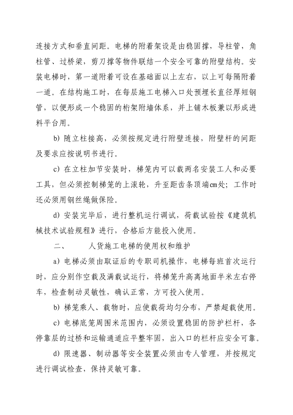 电梯施工组织设计方案_第3页