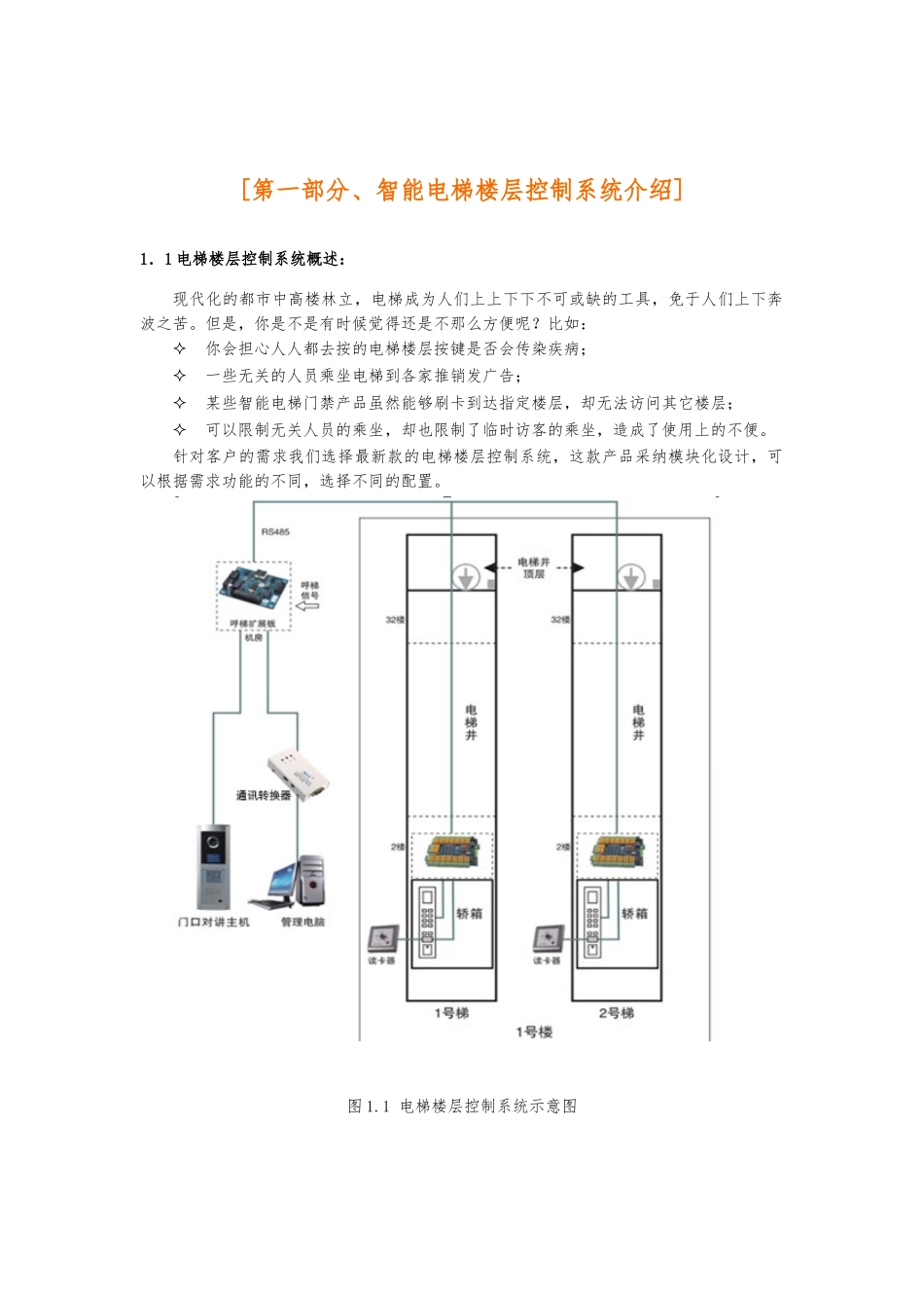 电梯楼层控制系统应用方案_第3页