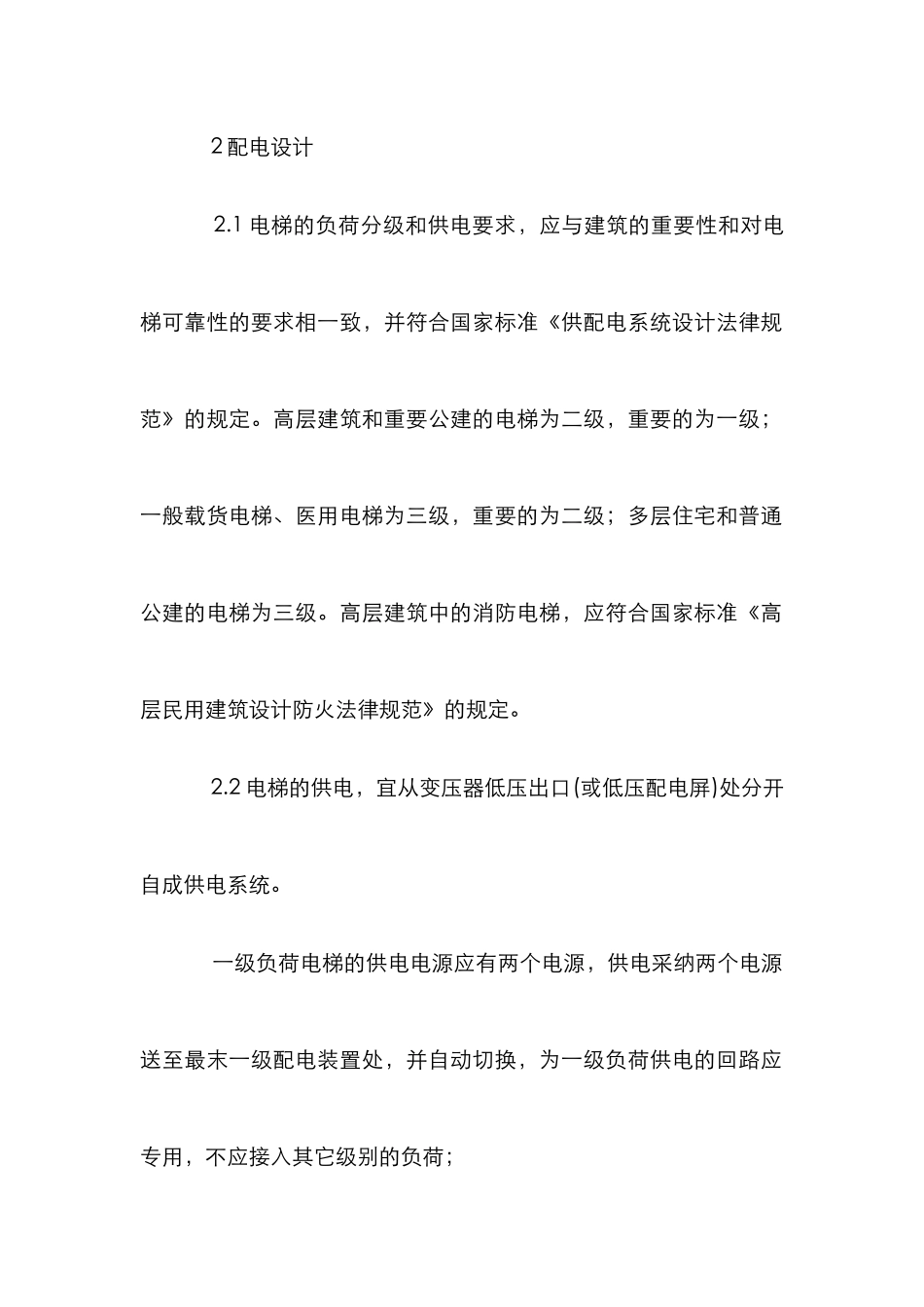 电梯的电气设计探究论文_第2页