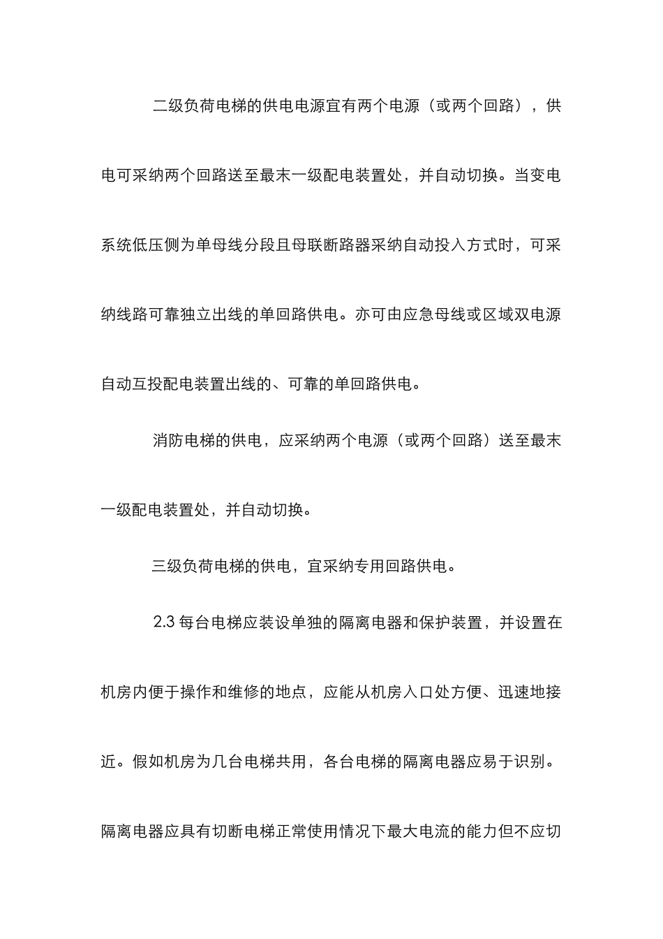 电梯的电气设计探究论文_第3页