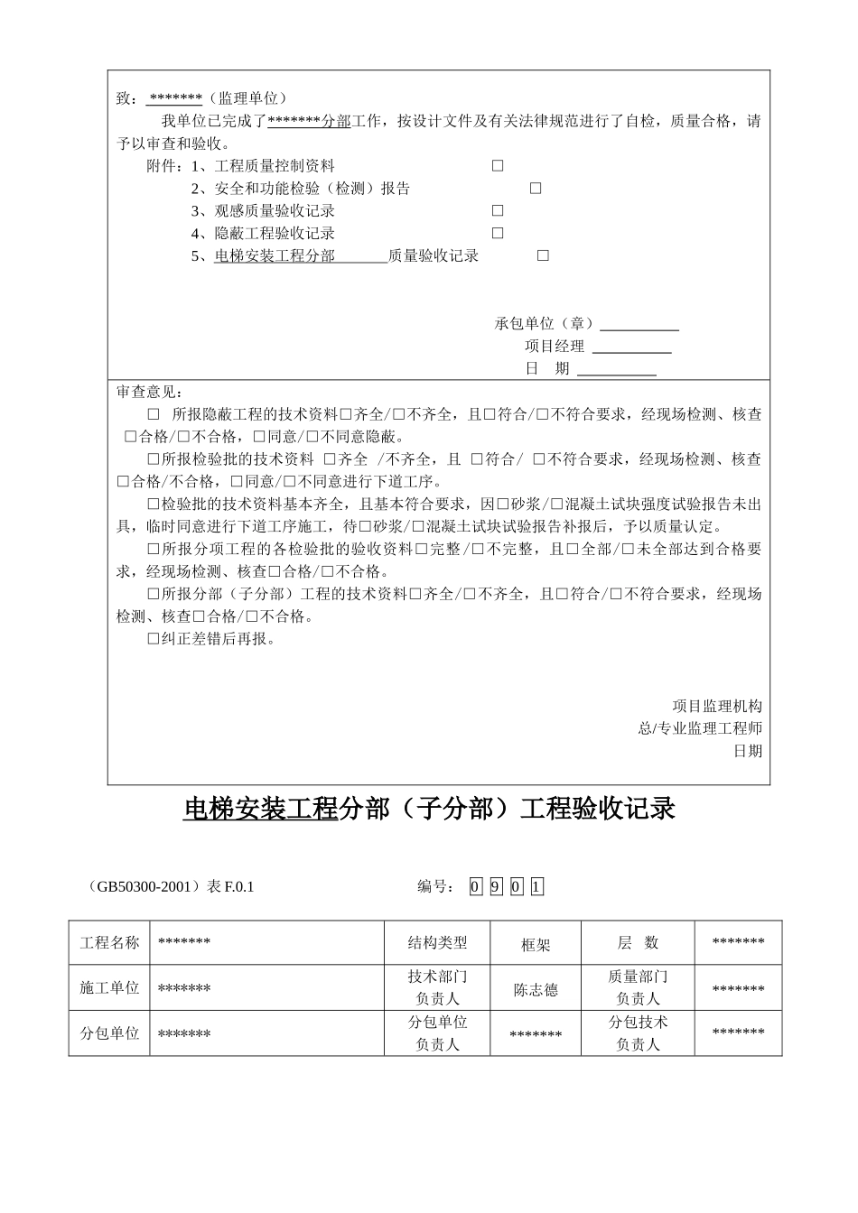 电梯竣工范本范本_第3页