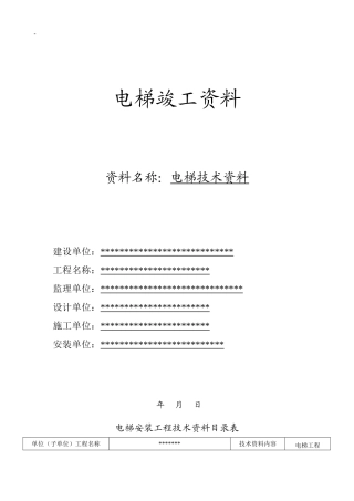 电梯竣工范本范本