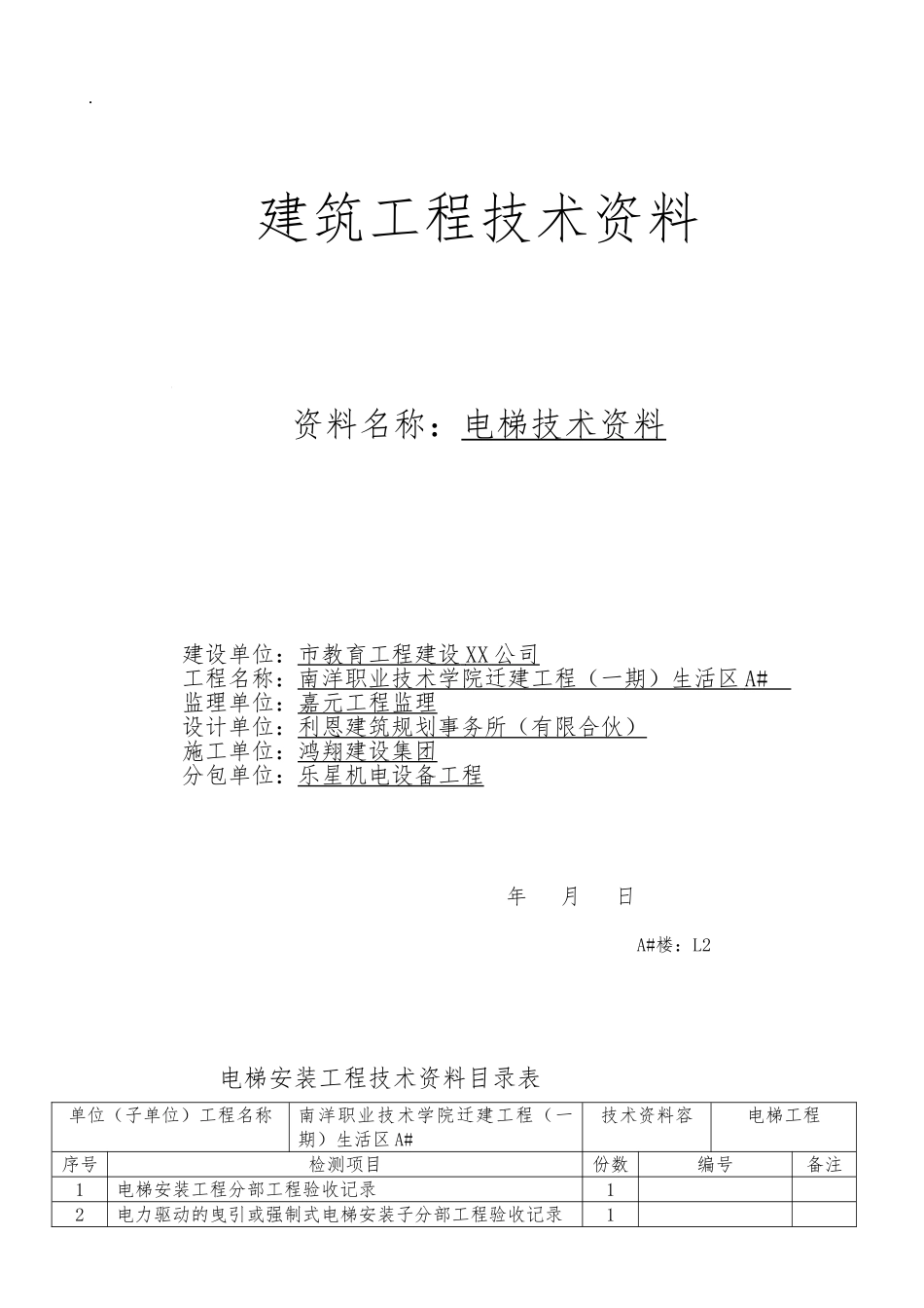 电梯竣工资料模版_第1页