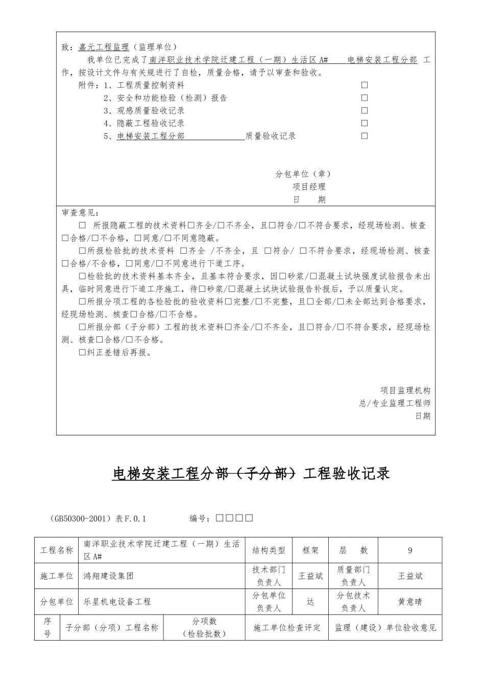 电梯竣工资料模版_第3页