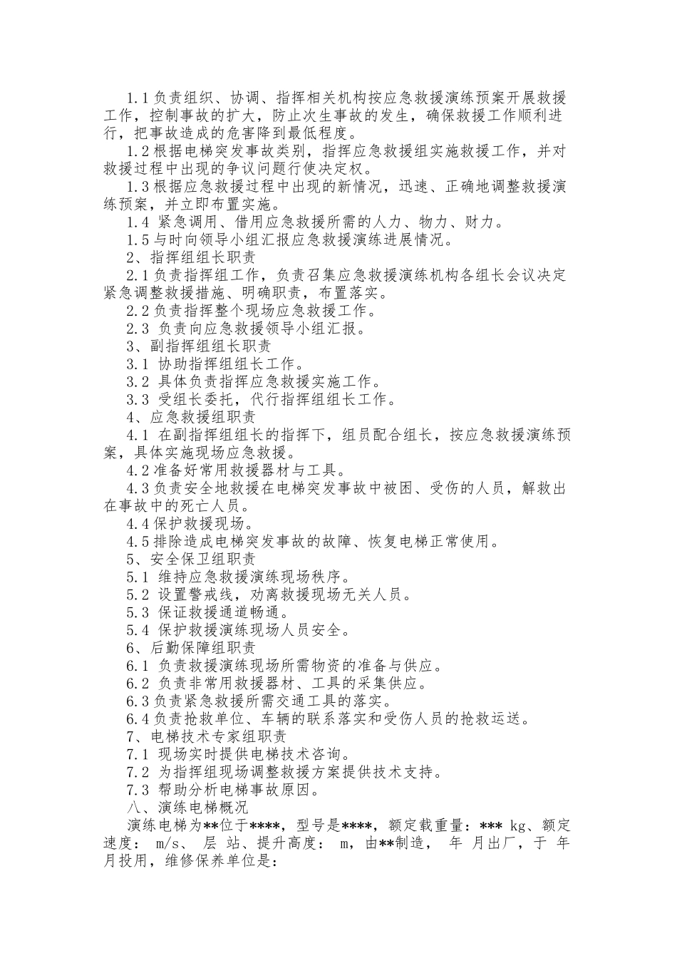 电梯突发事故应急救援演练方案_第2页