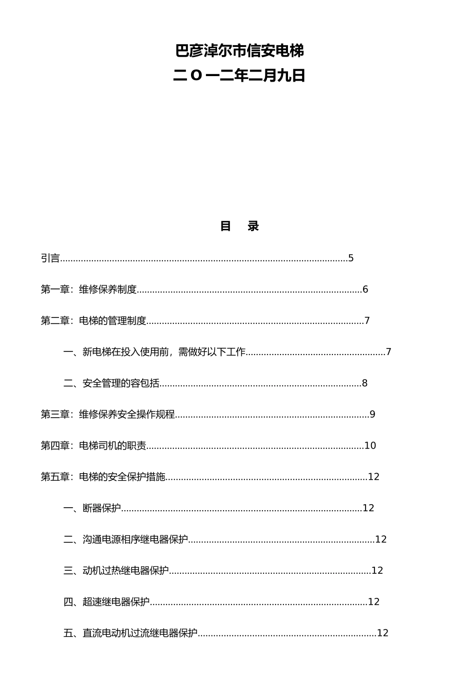 电梯维修工艺规则_第2页