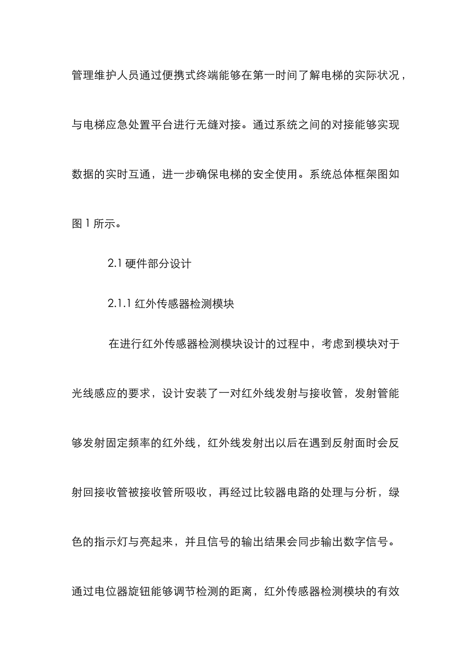 电梯综合安全管理论文_第2页