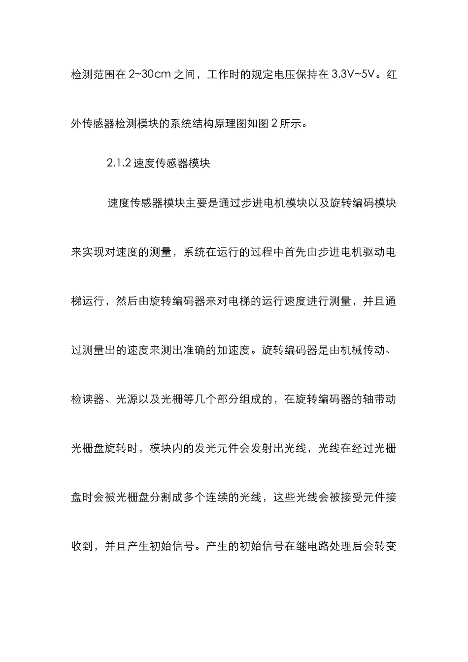 电梯综合安全管理论文_第3页