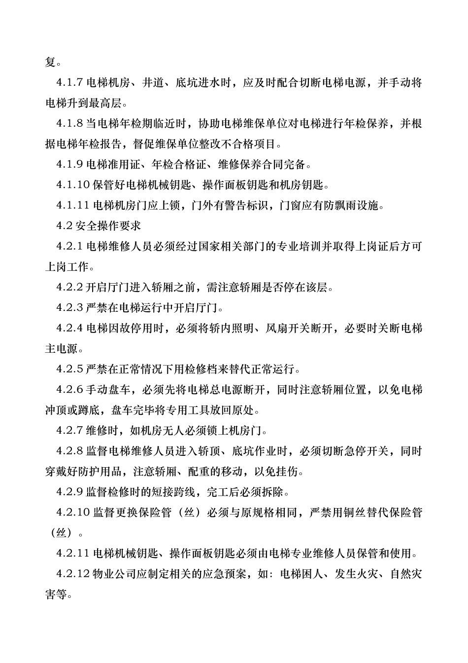 电梯维护保养管理制度_第3页