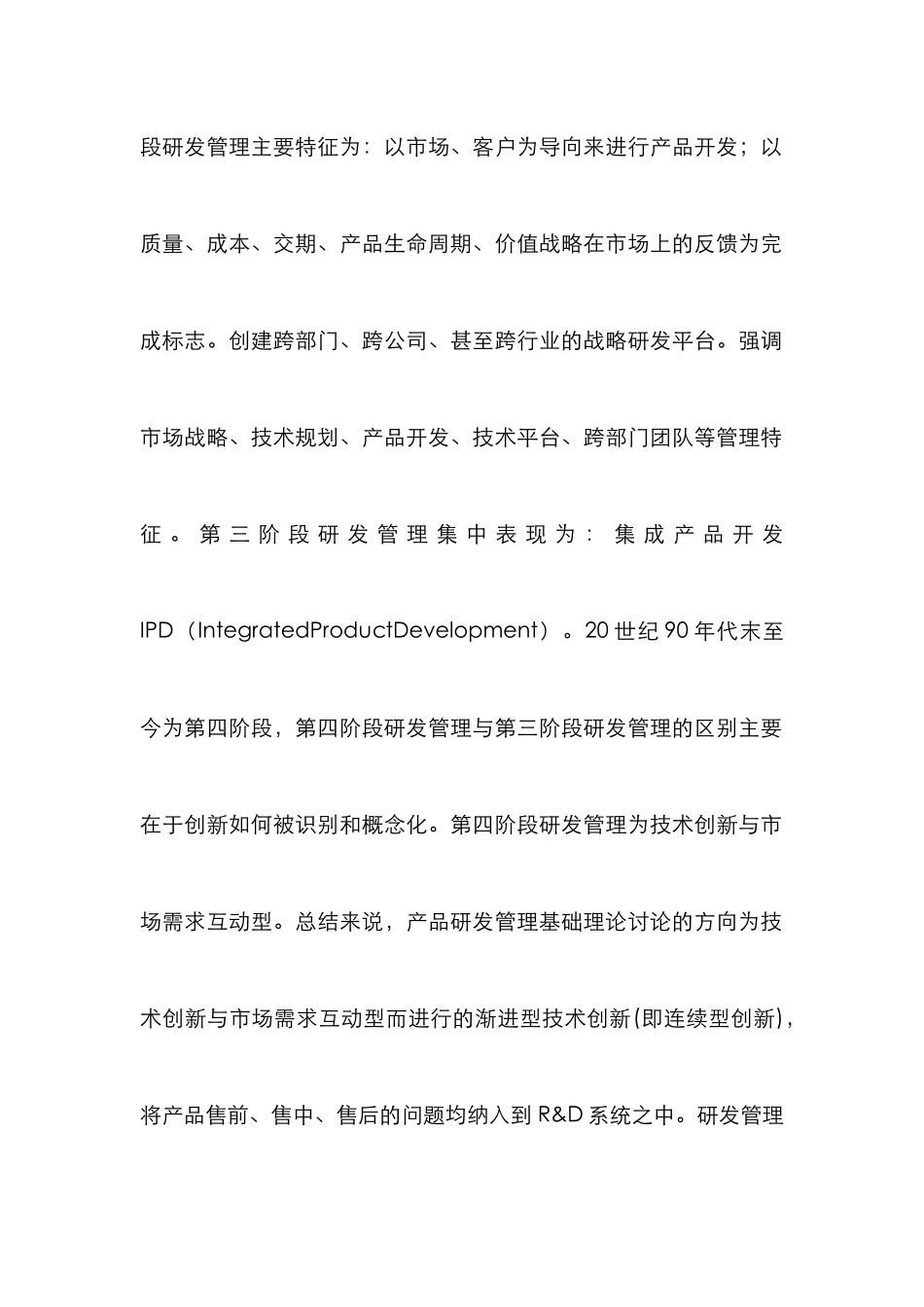 电梯行业产品研发项目管理论文_第2页