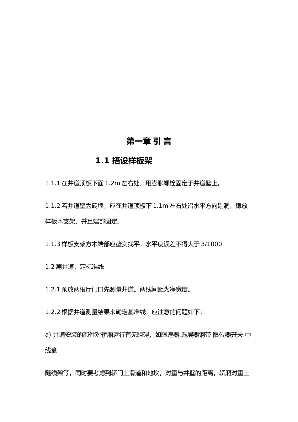 电梯行业安装与工艺以通力电梯宁波分公司为例毕业论文_第2页