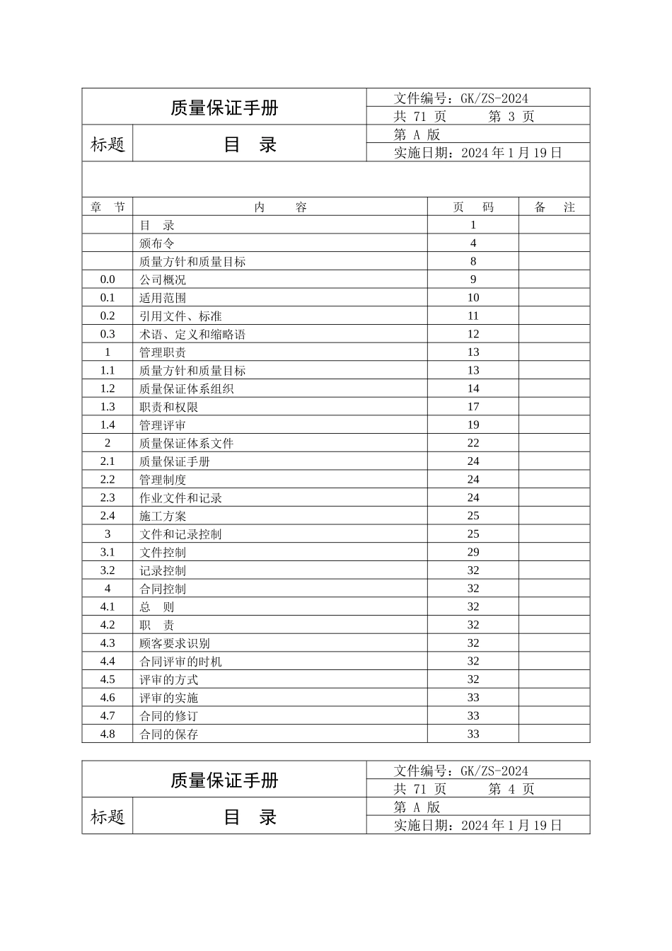 电梯维修质量手册1202_第3页