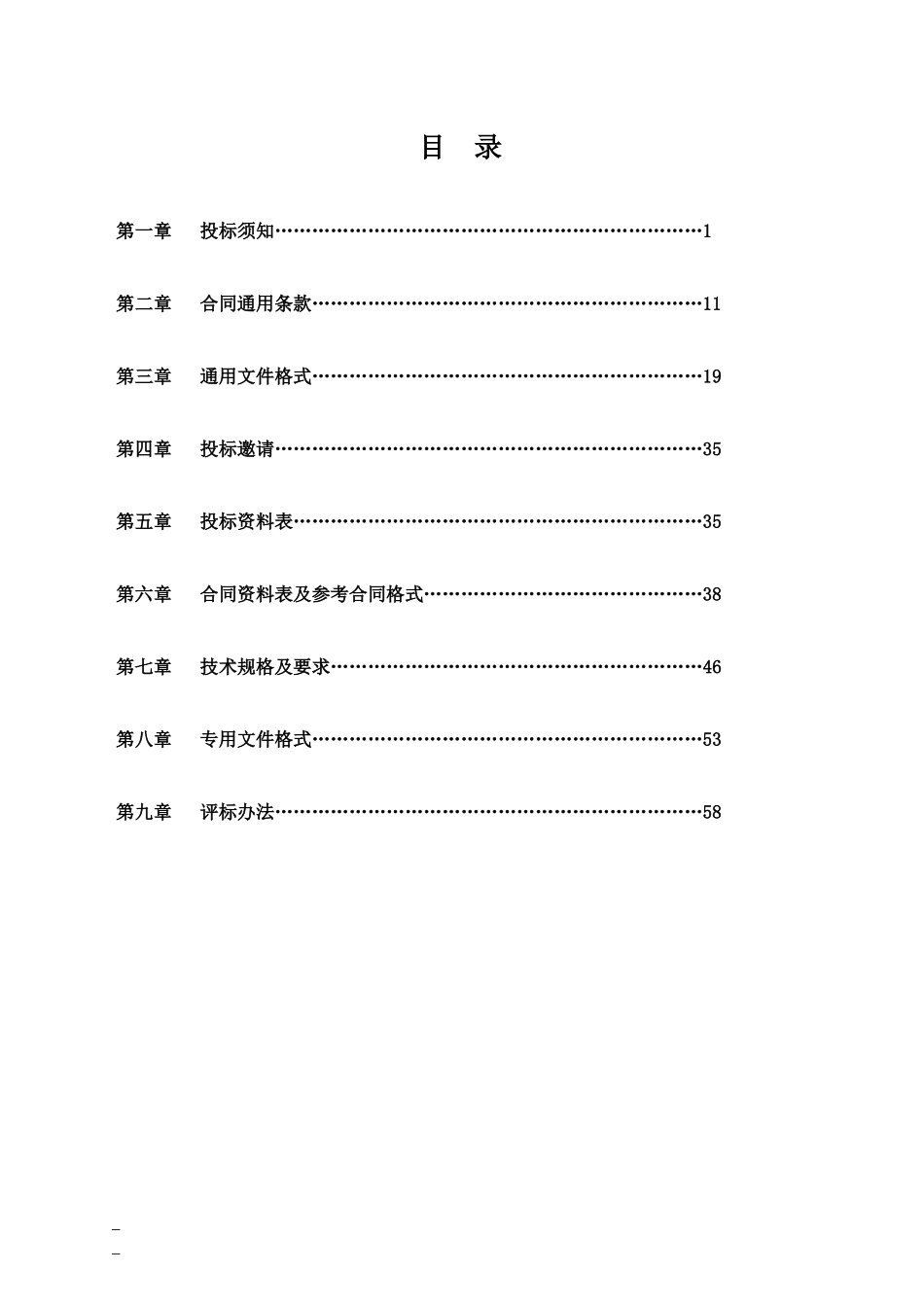 电梯采购及安装_第2页