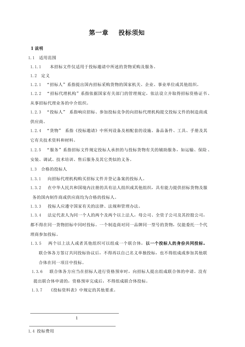 电梯采购及安装_第3页