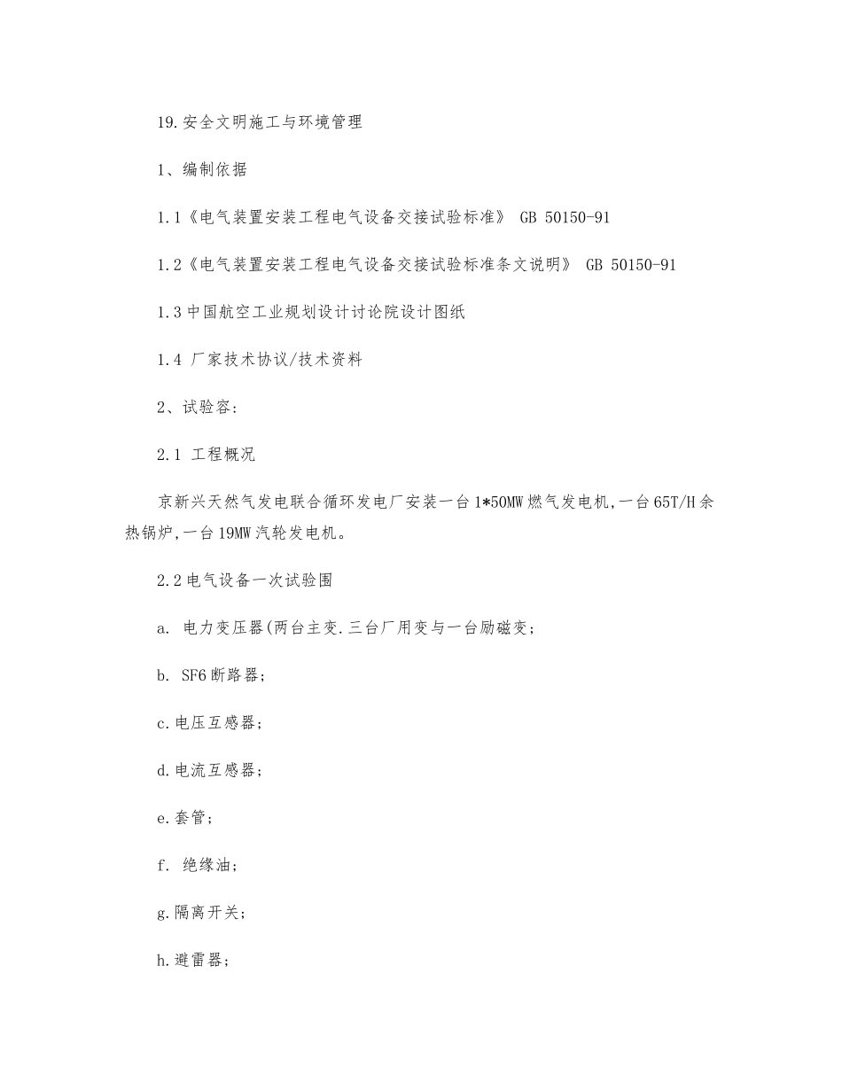 电气一次试验作业指导书_第2页