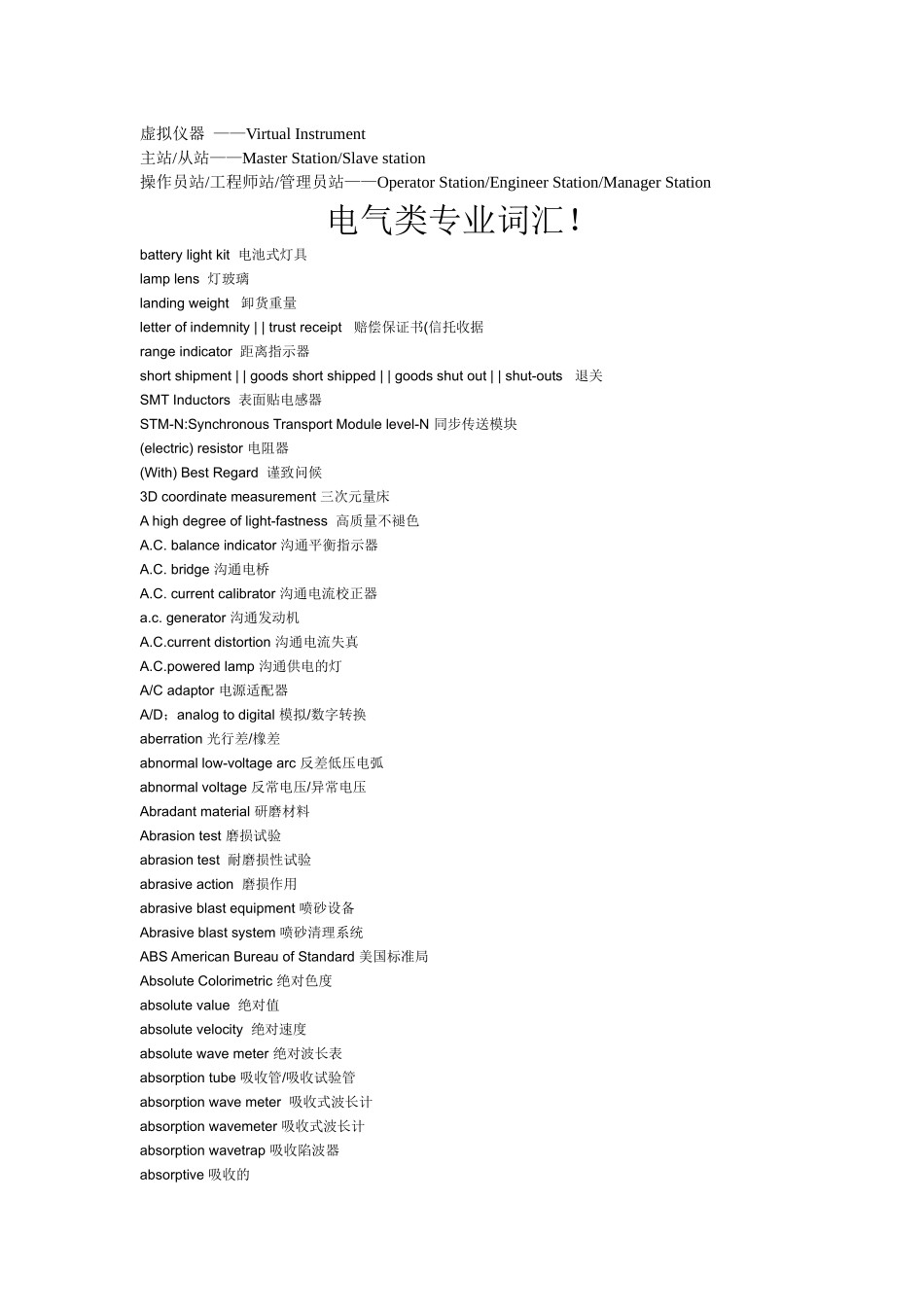 电气专业词汇-中国工控网-中国自动化企业信息化门户-中国_第2页