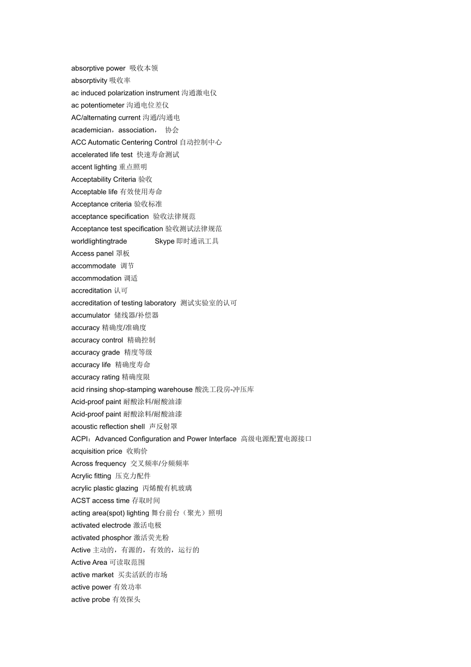 电气专业词汇-中国工控网-中国自动化企业信息化门户-中国_第3页