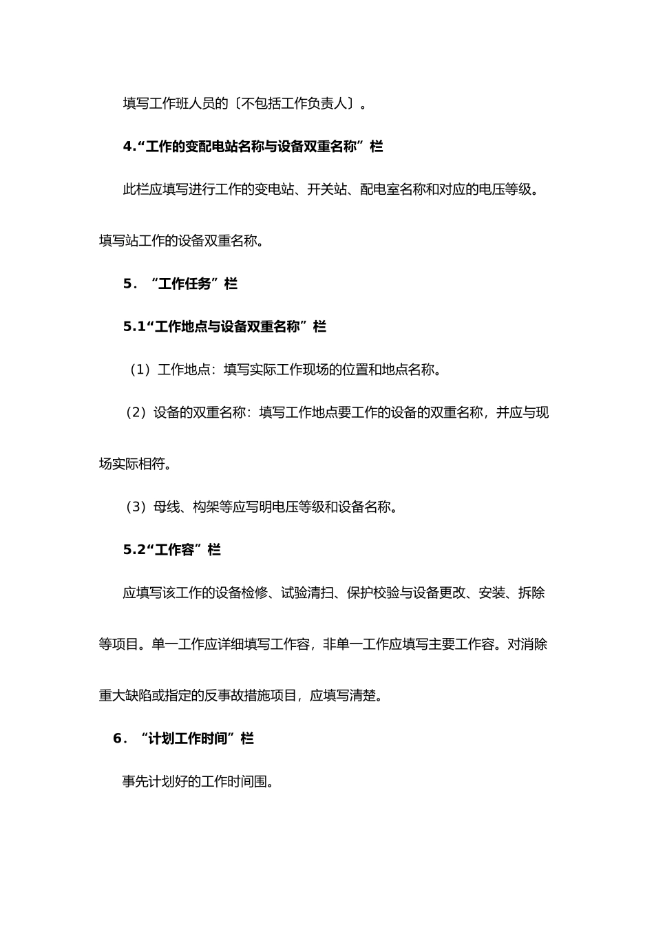 电气两票操作票工作票填写说明_第2页