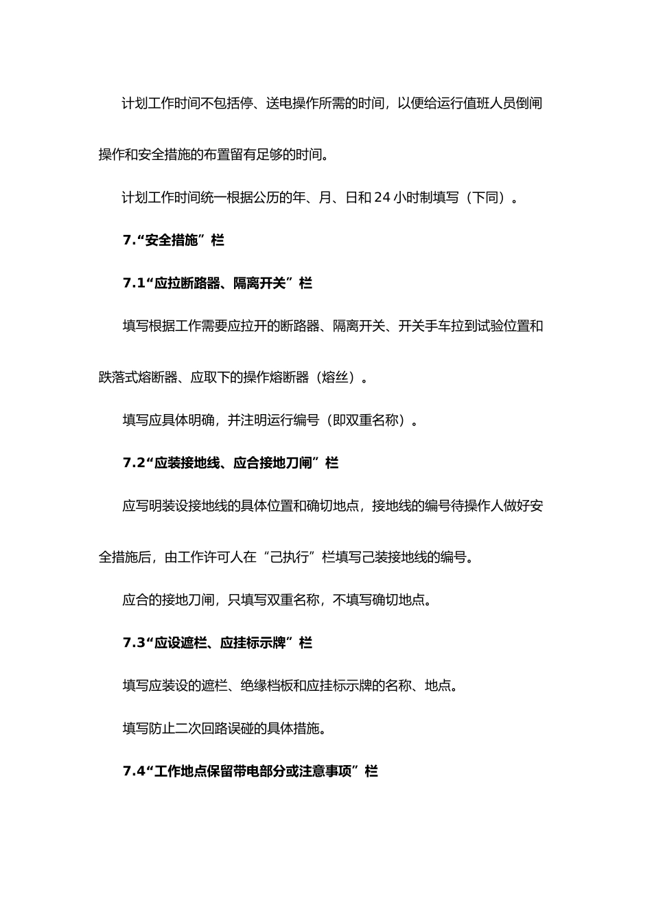 电气两票操作票工作票填写说明_第3页