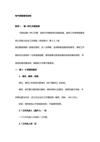电气两票操作票工作票填写说明