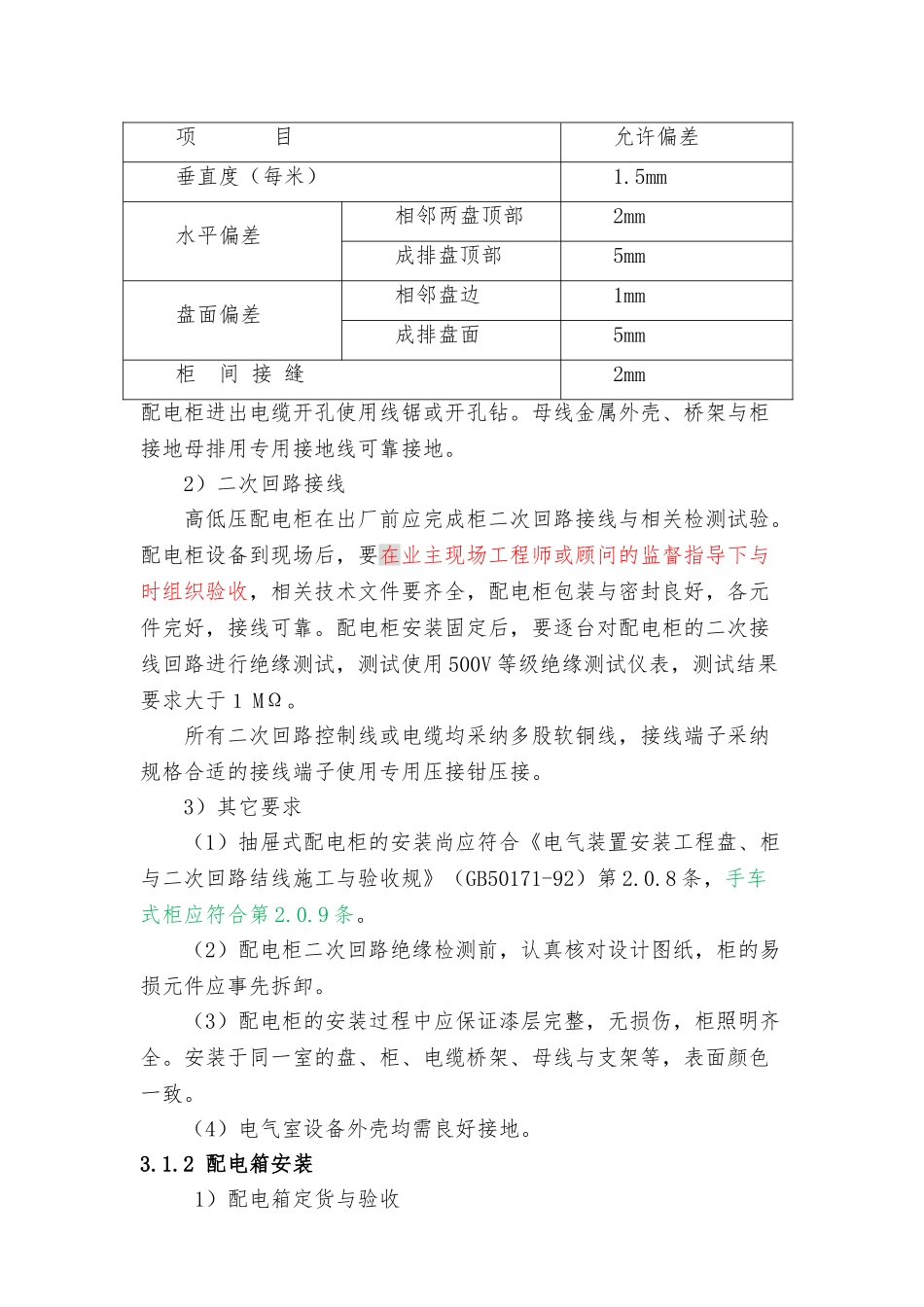 电气专项工程施工设计方案_第3页