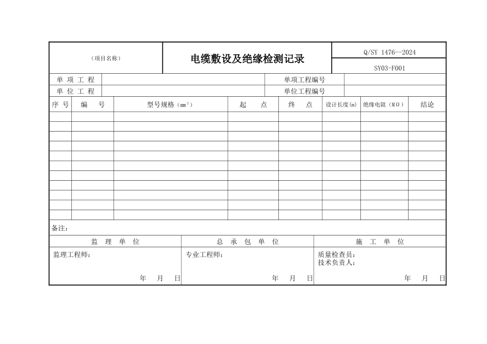 电气交工资料_第2页