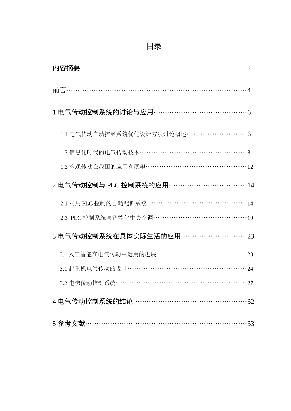 电气传动控制系统_第2页