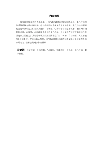 电气传动控制系统