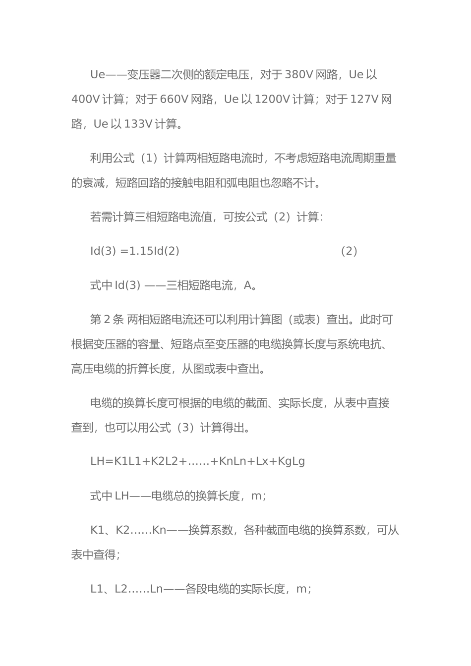 电气保护整定细则_第2页