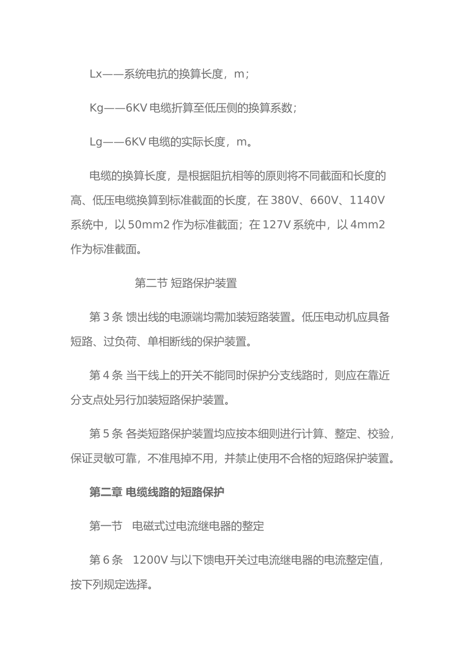 电气保护整定细则_第3页